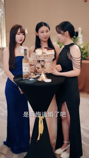 大婚当天，伴郎说他要娶我（70集）每日短剧追不停