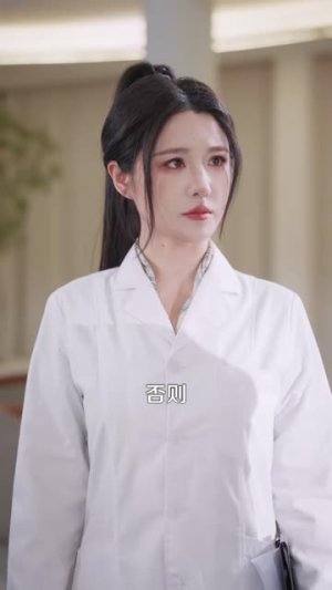 无敌小神医(109集) 无敌小神医(109集)推荐你们也去看