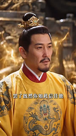 镇国驸马之观棋传（200集）新短剧推荐