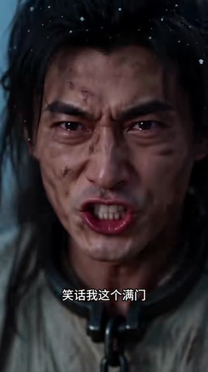 我让你演狂徒,你演成全网意难平(133集) 我让你演狂徒,你演成全网意难平(133集)热门爆款短剧