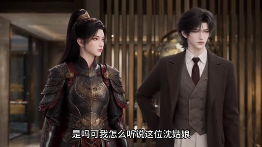 总裁他病多娇，女将军来当保镖（90集）热门短剧推广