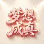 高冷宗主，他恋爱脑晚期（58集）超好看的短剧