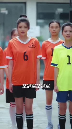 女足替补的滚烫夏天（41 集）在线看免费版