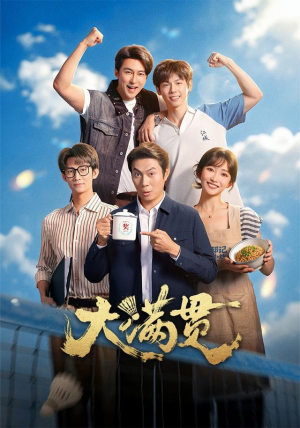 大满贯（100 集）今日短剧分享