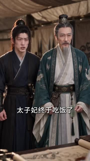 我靠吃饭救太子，侧妃断我三餐（49集）精彩短剧分享