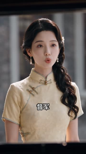 招惹督军,他高调求娶我为妻(68集) 招惹督军,他高调求娶我为妻(68集)短剧小说在线看