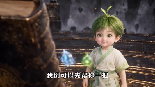 枯草成帝之万古草帝第三季（129集）好看短剧抢先看