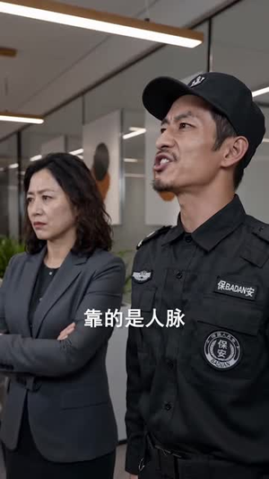 他们都在等我出丑,我却护她周全(61 集) 他们都在等我出丑,我却护她周全(61 集)大结局太过瘾了