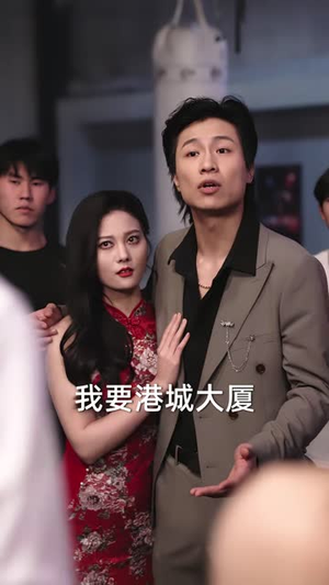 头号赢家(80 集) 头号赢家(80 集)精彩短剧免费看