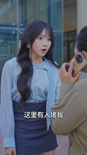 我不是不敢,是不能道歉(53 集) 我不是不敢,是不能道歉(53 集)免费短剧看不停