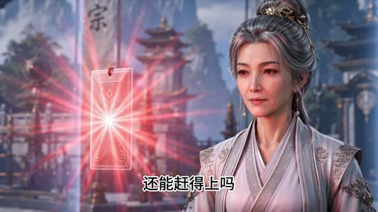 最强小师妹五界第一:天才见她都破防第三季(66集) 最强小师妹五界第一:天才见她都破防第三季(66集)免费短剧片段