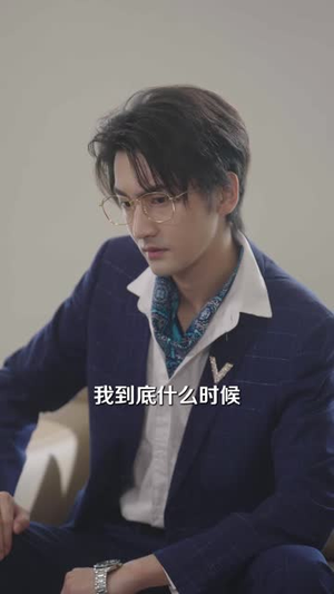 丈夫的温柔陷阱（30 集）全剧看到大结局