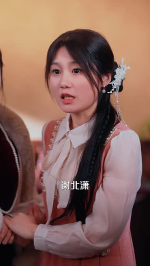 替嫁督军府，我反压了活阎王（61 集）在哪看是免费的