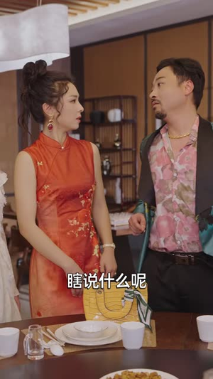 小苦瓜真千金回到东北后（60 集）爆款短剧推荐
