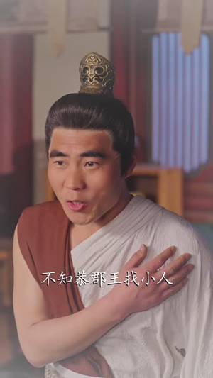 真帝王回归，重振大乾（80 集）火爆热门短剧