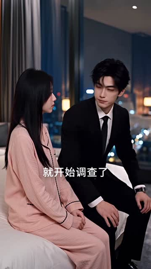 千金归来，她被全世界宠爱第七季（136集）这部短剧太好看
