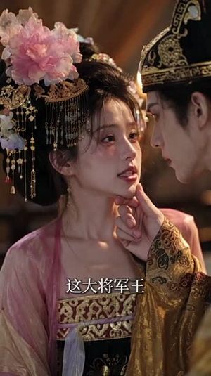 香骨未应春雪妒，携手权宦夺帝业（150集）太好哭了