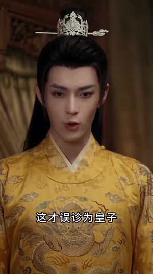 折春棠，宫月照明珠（110集）千金短剧