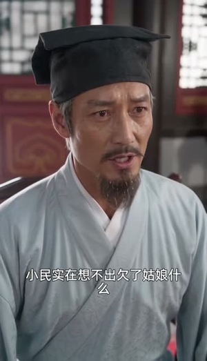 真千金篇：嫡女归京，娇夫首辅被宠疯4（122集）最佳男配