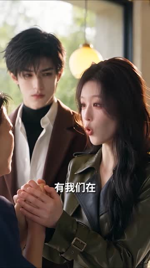 帝总，你捡的小白兔是京城太子爷（86集）动作戏太刺激