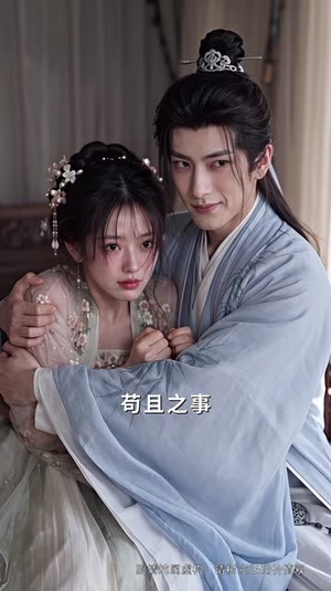 三崽助攻,首辅宠妻情深(165集) 三崽助攻,首辅宠妻情深(165集)已完结