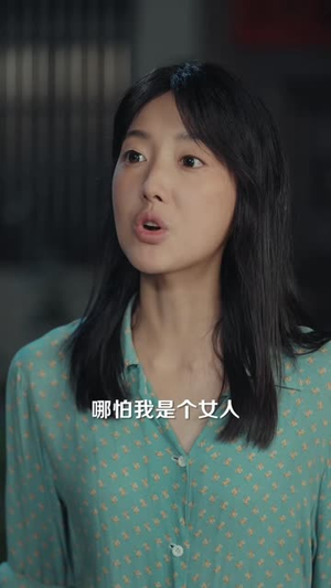 别惹！七零悍妻美又飒（57 集）对手戏