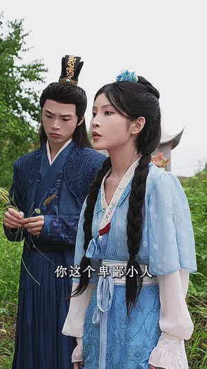 穿成冲喜农女，昭禾定山河（35 集）重男轻女