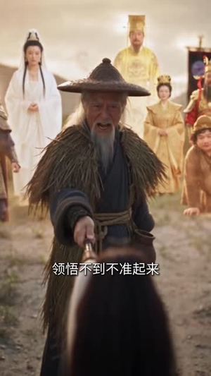 神临我自执剑迎（66 集）高密度剧情