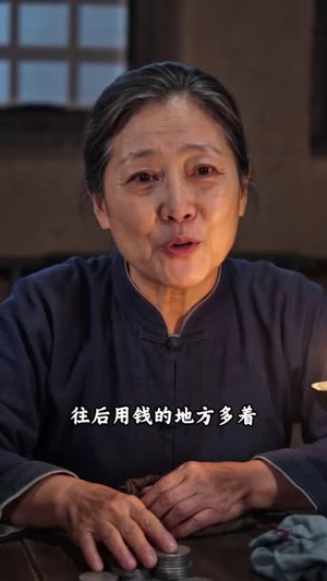 周悍林家桑女的红火日子第二季(166集) 周悍林家桑女的红火日子第二季(166集)重男轻女