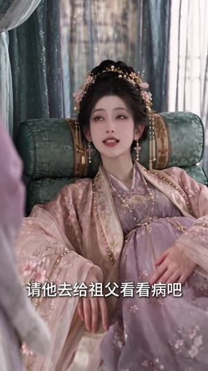 错嫁新娘：我的暗卫夫君（190集）独立女主