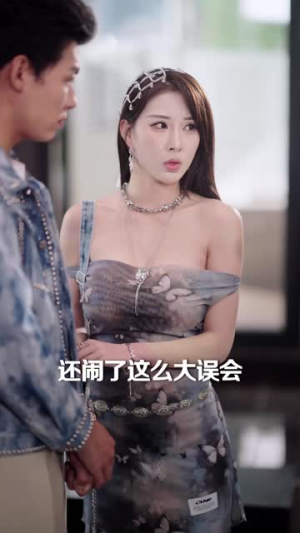 奇葩相亲女友,你越离谱我越顺(80 集) 奇葩相亲女友,你越离谱我越顺(80 集)宅斗短剧