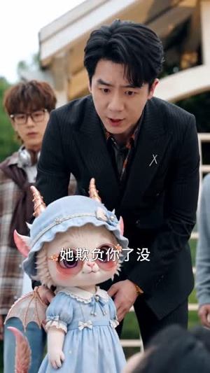小龙人空降集团，奶翻全家（79 集）假戏真做