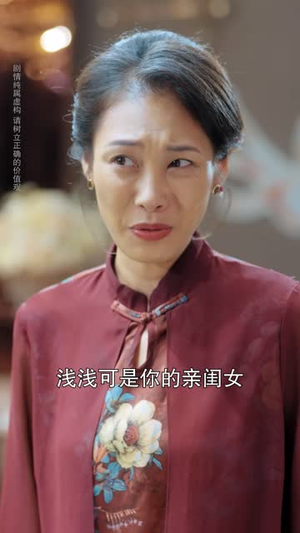 身披恶名，为女遮风霜（68 集）虐待戏太残忍